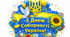 🇺🇦 МЕГАФОТОБУТАФОРІЯ  до Дня Соборності України 🇺🇦