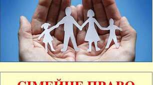 Презентація . Шлюб та сім,я. Неповнолітні  як учасники сімейних відносин.