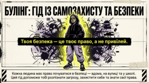 Презентація "27 лютого - Міжнародний день протидії булінгу."