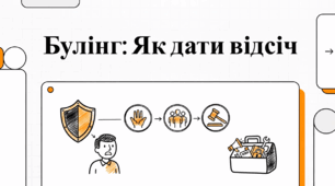 Відеоогляд "27 лютого - Міжнародний день протидії булінгу."