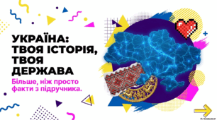 Наша держава — Україна