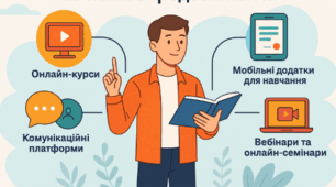 Стратегії та інструменти навчання впродовж життя.