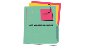 Професійні компетентності вчителя початкових класів у контексті Нової української школи (НУШ)