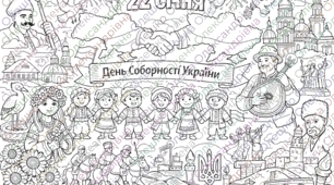Мега-розмальовка до Дня Соборності України (22 січня) | Колективна робота