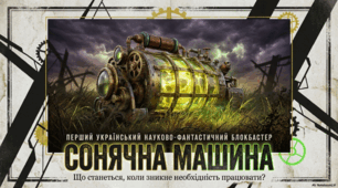 Презентація до твору В. Винниченка "Сонячна машина"