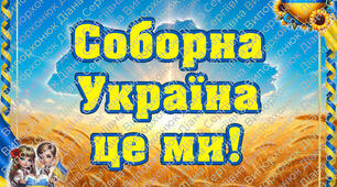 Флешмоб без підготовки до Дня Соборності України