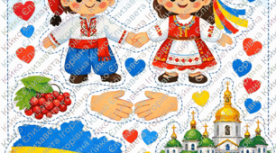 Аплікація до Дня Соборності