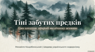 Презентація до твору М. Коцюбинського "Тіні забутих предків"
