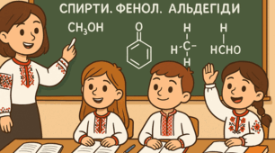 Спирти. Фенол. Альдегіди