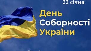 Інформаційна година "День Соборності України"