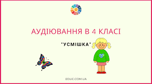 Діагностувальна робота. Аудіювання.