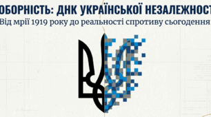 День Соборності України
