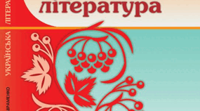 Асоціативний диктант з української літератури