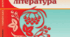 Асоціативний диктант з української літератури