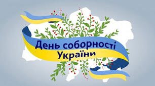 Онлайн-вікторина "Моя соборна Україна"