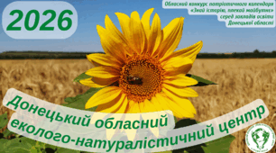 Патріотичний календар «Знай історію, плекай майбутнє» 2026