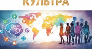 Тема: Культура: її функції та прояви