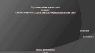 Презентація. Аналіз антиутопії Олдоса Хакслі Прекрасний новий світ