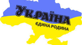 Сценарій до Дня Соборності Україн