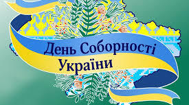 Флешмоб до Дня Соборності України "Діти єднають Україну"