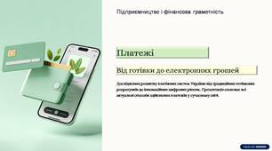 Презентація до уроку. Тема: Платежі