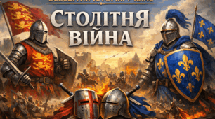 Столітня війна