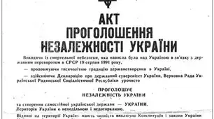 Проголошення незалежності України (підручник Власов В.)