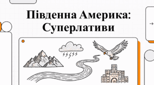Південна Америка: Суперлативи.