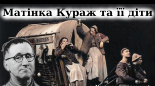 Проблема війни і миру в літературі  ХХ ст. Бертольд Брехт. Епічний театр. « Матінка Кураж та її діти». Зображення війни як засобу збагачення.