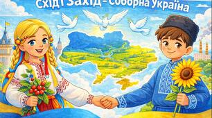 Плакат до Дня Соборності України