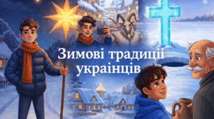Виховна година для дітей з ООП: «Зимові традиції українців» (з наголосами)
