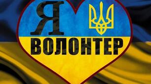 Волонтерський рух в Україні