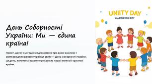Презентація до Дня Соборності для учнів 1-5 класів