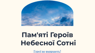 Виховна година до Дня вшанування пам'яті Героїв Небесної Сотні "Пам'яті Героїв  Небесної Сотні"