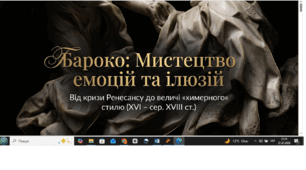 Презентація до теми "Бароко"