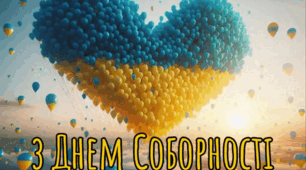 Казка «Як Україна стала єдиною» до Дня Соборності України для 1 - 2 класів