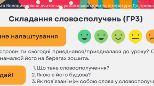 Робочий аркуш "Складання словосполучень". 5 клас НУШ