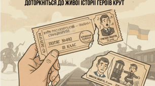 Акція "Перерваний квиток"(до Дня пам'яті Героїв Крут)