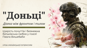 Павло Вишебаба. «Доньці». Щирість почуттів і безмежна батьківська любов