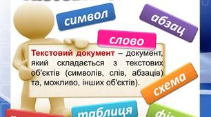 Текстові документи. Місія: Антивірус