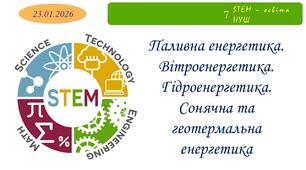 Паливна енергетика. Вітроенергетика. Гідроенергетика. Сонячна та геотермальна енергетика