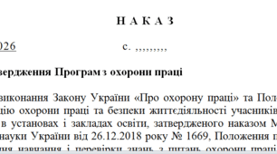 Накази з питань охорони праці