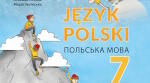 Комплексна підсумкова робота з польської мови 7 клас