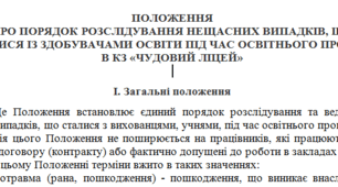 Положення з охорони праці в закладі освіти