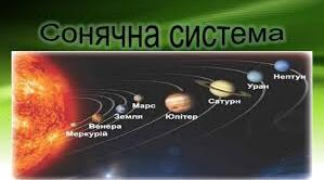 Як досліджують Сонячну систему