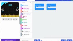Опис середовища програмування micro:bit