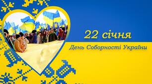 Вікторина «Соборна Україна: шлях до єдності»