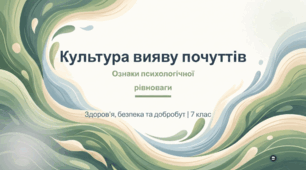 Культура вияву почуттів