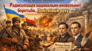 Радикалізація національно-визвольної боротьби. Політизація руху