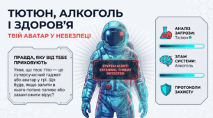 Тютюн, алкоголь і здоров'я